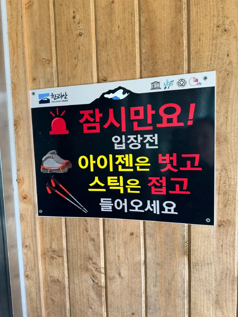 Sign asking hikers to remove crampons before entering shelter